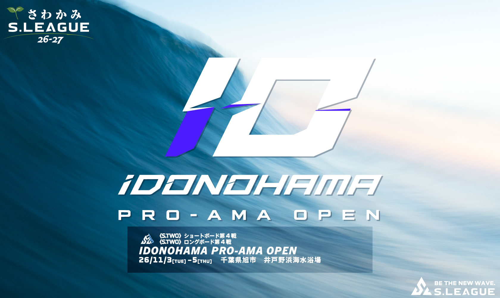 井戸野浜プロアマオープン