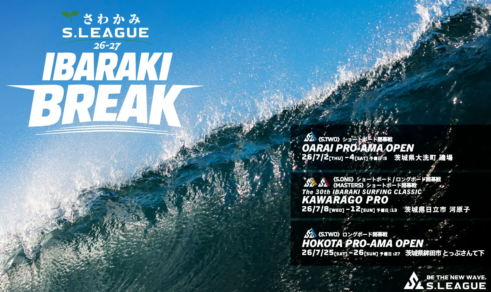 IBARAKI BREAK